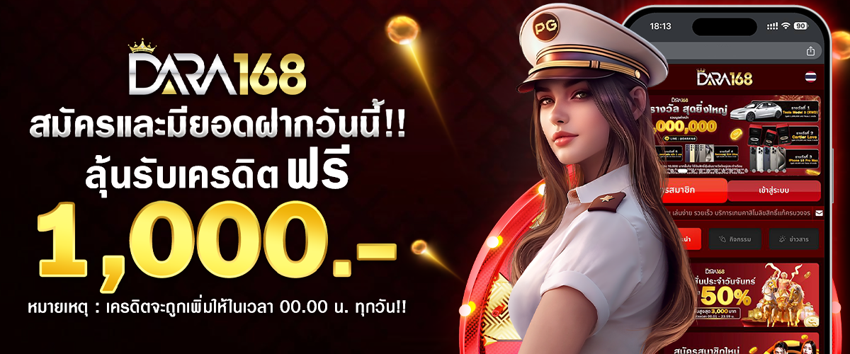 DARA168-โปรสล็อตเว็บตรง 12